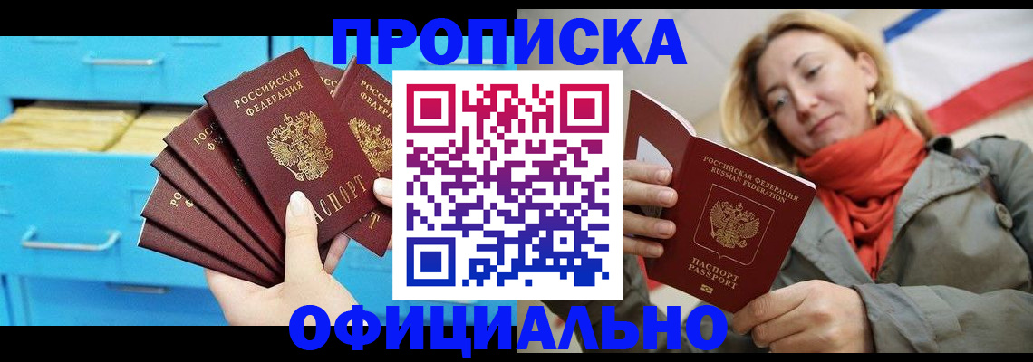 прописка гарантия в Калмыкии