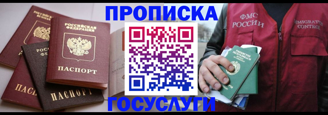 прописка для школы в Калмыкии