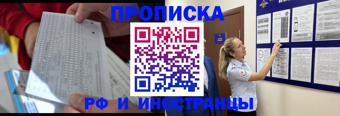 прописка 2025 в Калмыкии