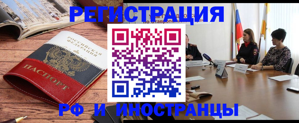 временная прописка в Калмыкии